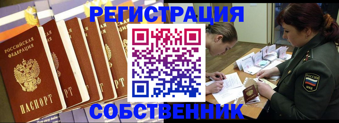 прописка в Белебее