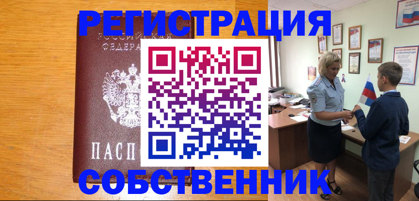 прописка в квартире в Белебее