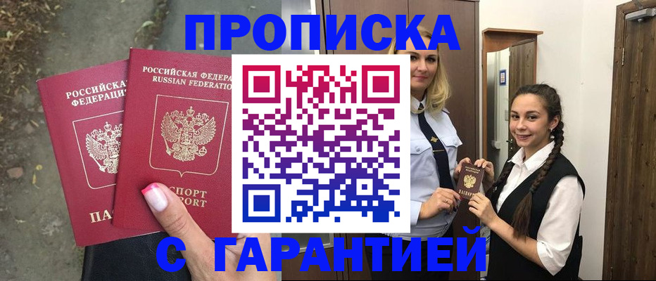 временная регистрация купить в Белебее