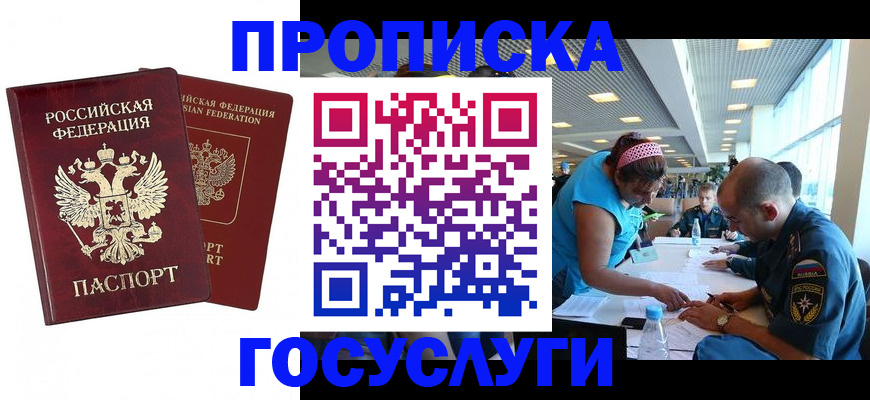 прописка поиск в Белебее