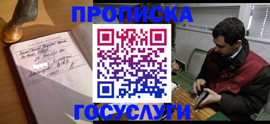 прописка от собственника в Белебее